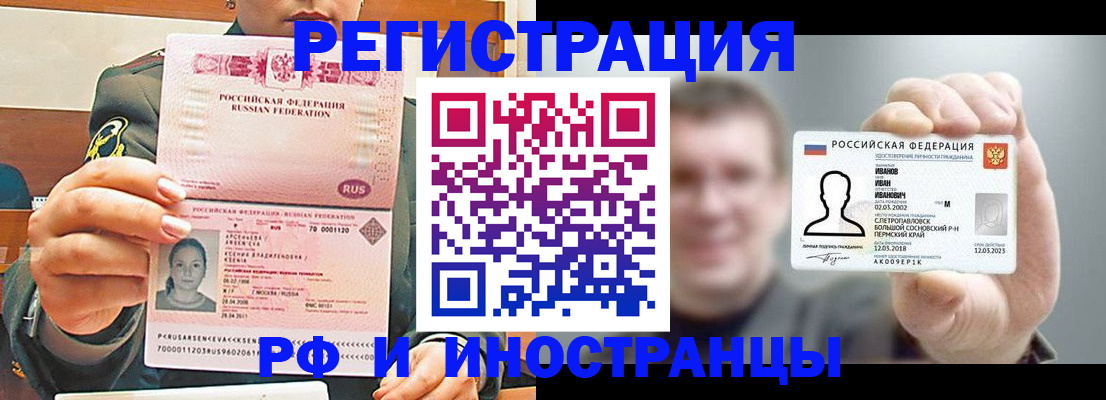 временная регистрация для всех в Старой Руссе