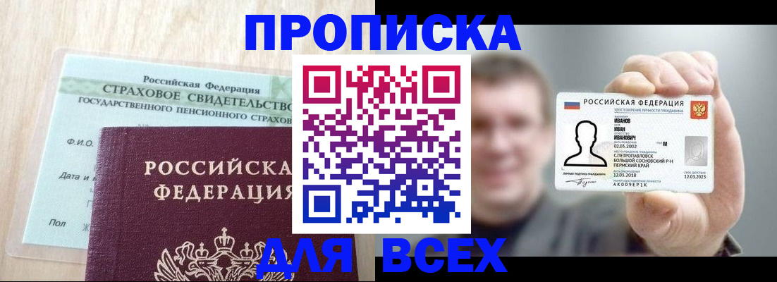 прописка регистрация в Старой Руссе