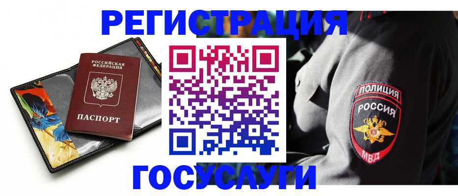 прописка для работы в Старой Руссе